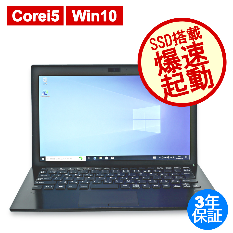 VAIO Core i5 新品SSD Win10 最新マイクロソフトオフィス