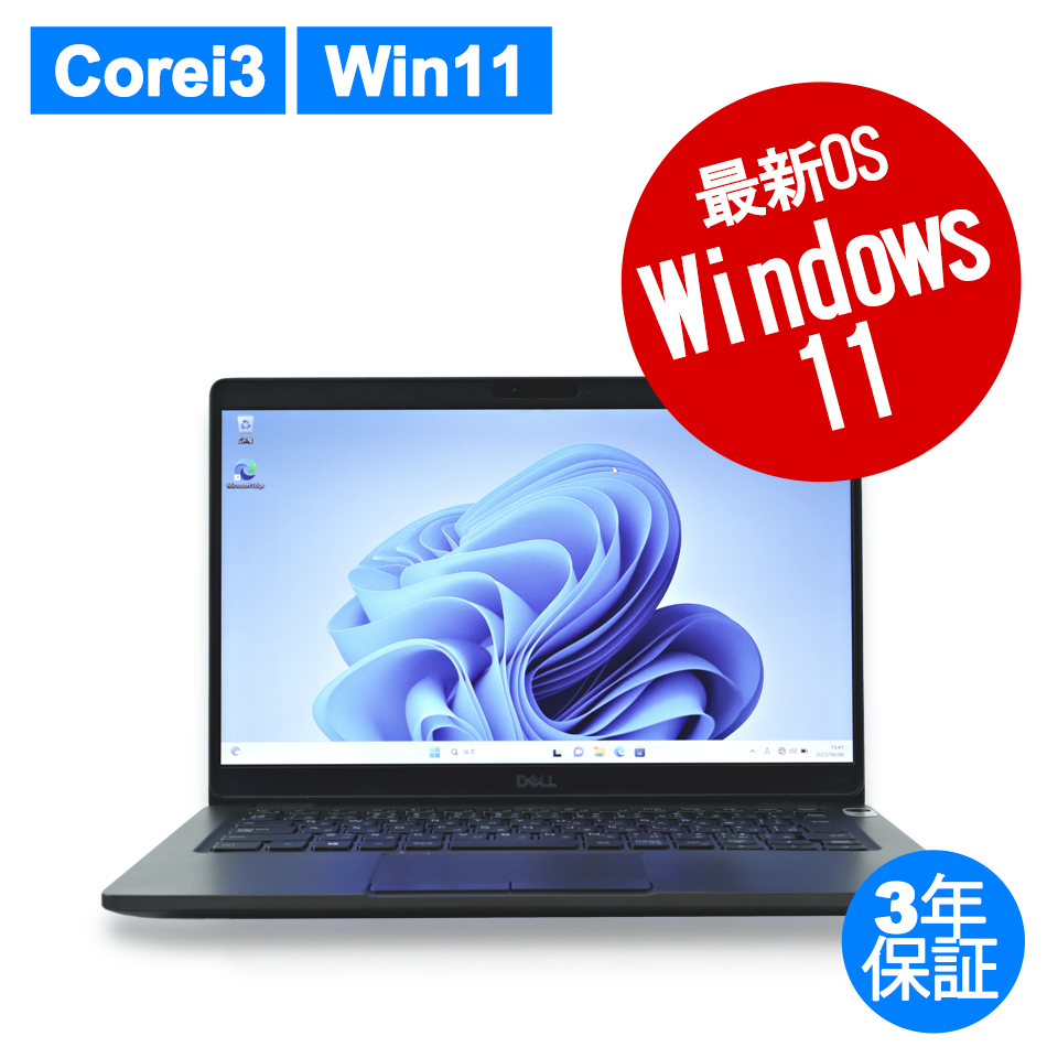 DELL LATITUDE 5300 [新品SSD] 