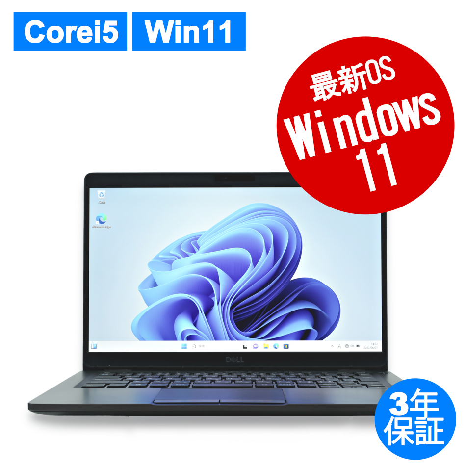 DELL LATITUDE 5300 [新品SSD] 