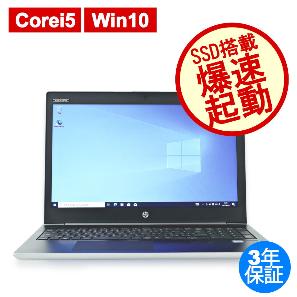HP PROBOOK 450 G5 [新品SSD] 
