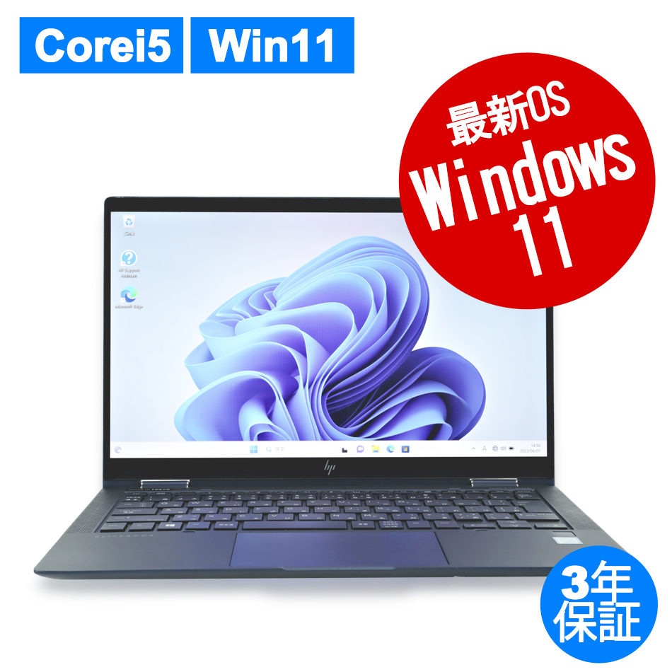 HP ELITE DRAGONFLY 中古ノートパソコン:中古パソコン 中古PC販売20年