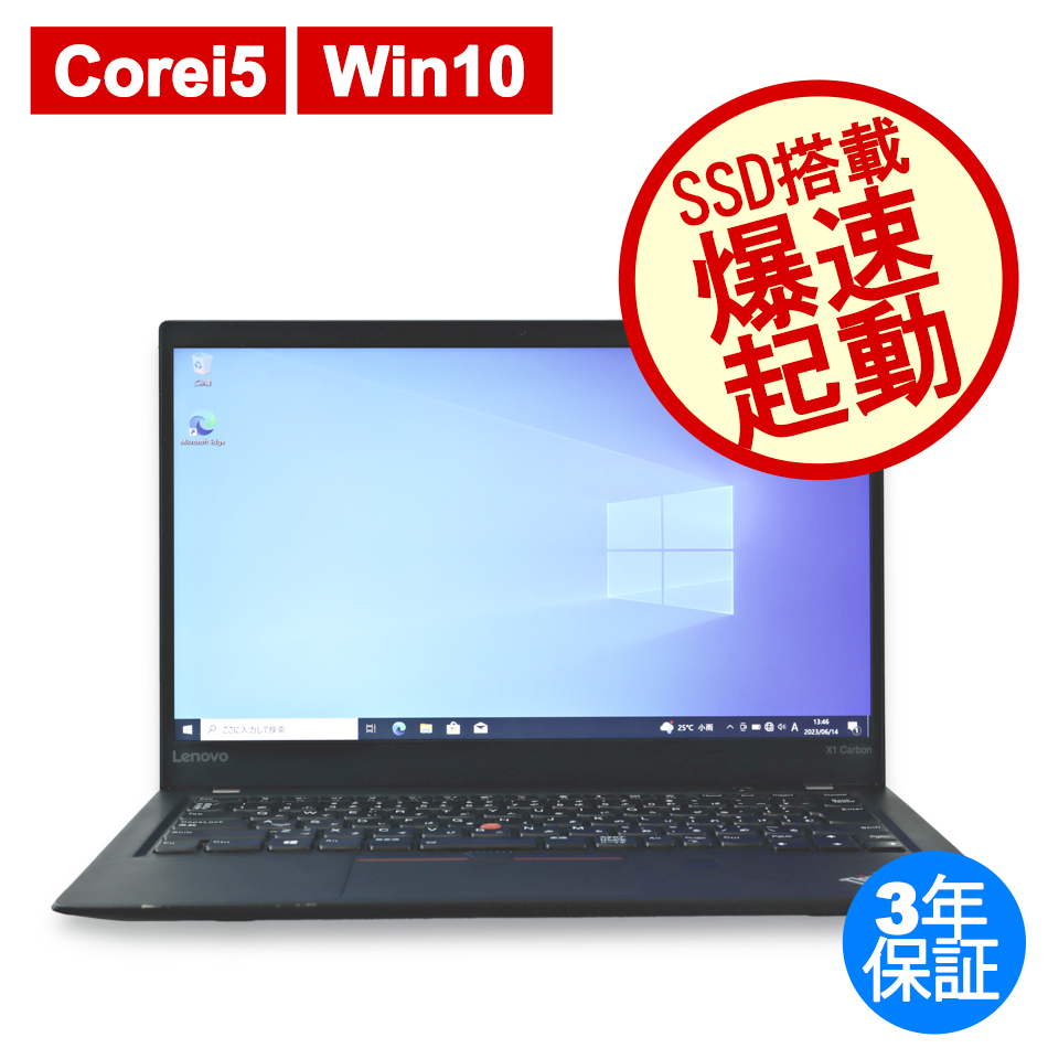 LENOVO THINKPAD X1 CARBON 中古ノートパソコン：中古パソコン 中古PC