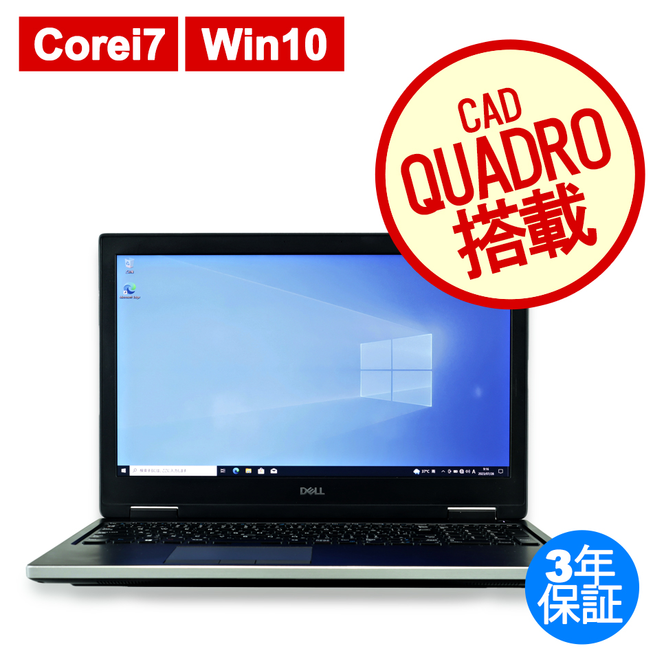 DELL PRECISION 7530 中古ノートパソコン:中古パソコン 中古PC販売20