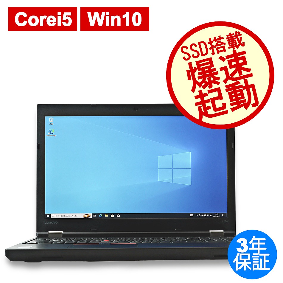 LENOVO THINKPAD L570 [新品SSD] 20J9-A03GJP