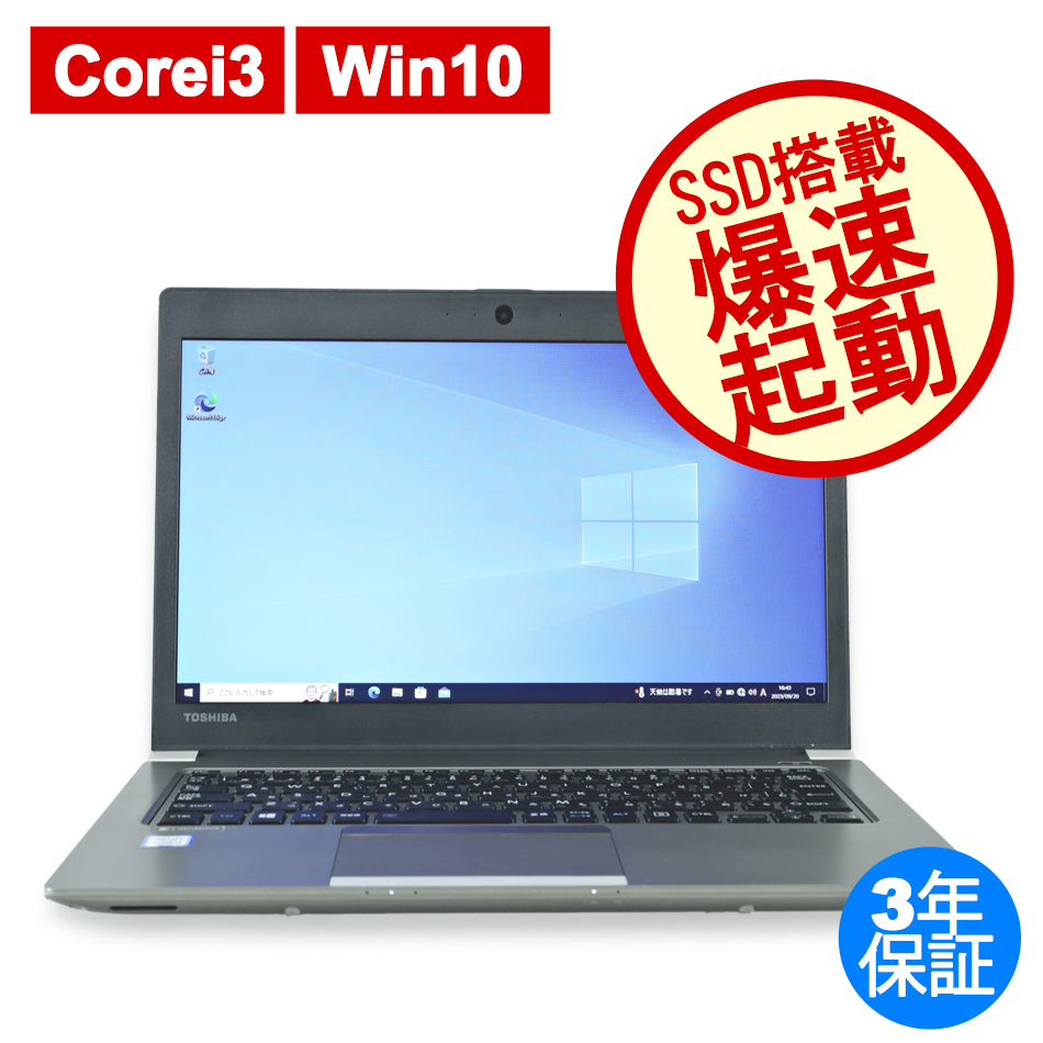 東芝 DYNABOOK RZ63/NS PRZ63NS-NRD