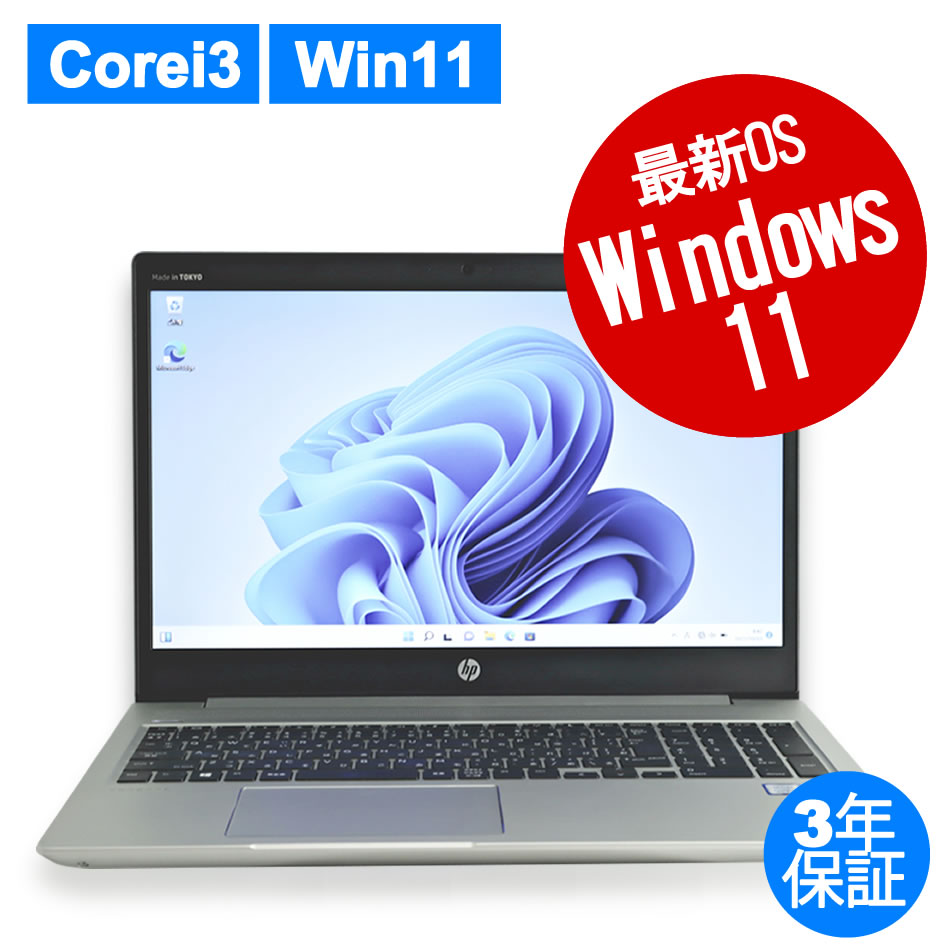 HP [Microsoft Office Personal 2019付属]PROBOOK 450 G6 中古ノート