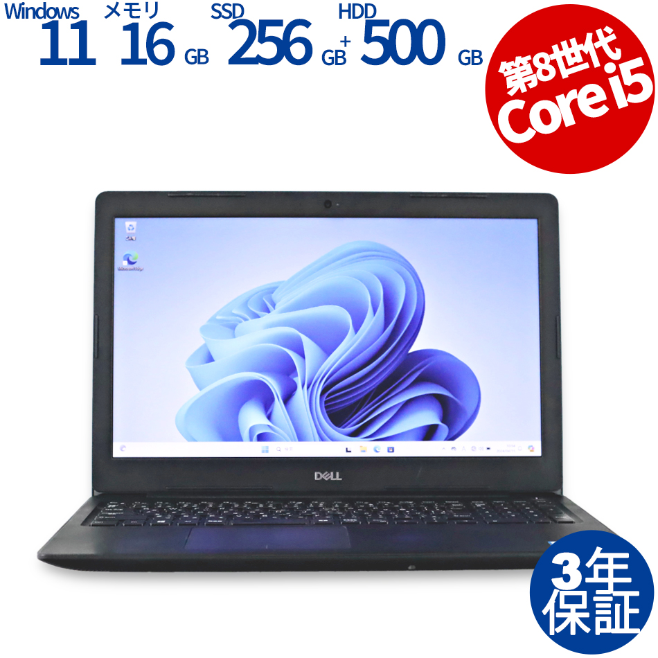 Dell Latitude 5590 | Core i3 第8世代 128GB