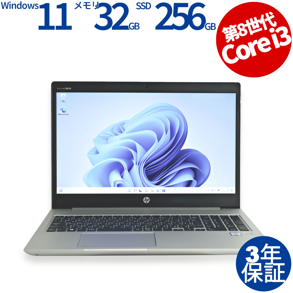 HP PROBOOK 450 G6 中古ノートパソコン：中古パソコン 中古PC販売20年 