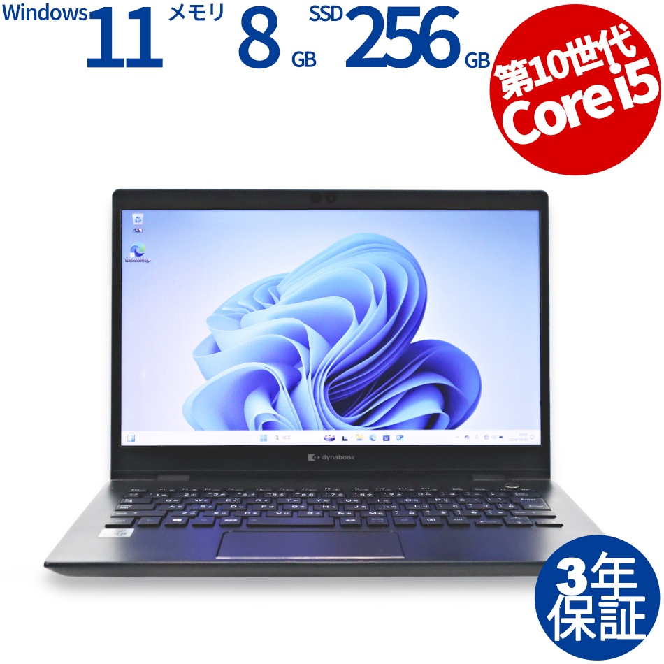 dynabook G83HS 11世代Corei5 8GB 256GB IGZO dynabook G83 第11世代