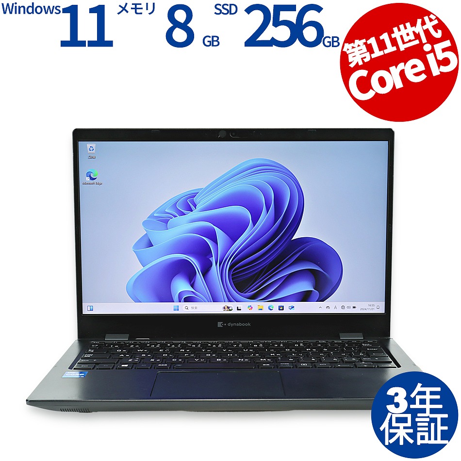 東芝 dynabook G83/HS Core i5 11世代 LTEモデル