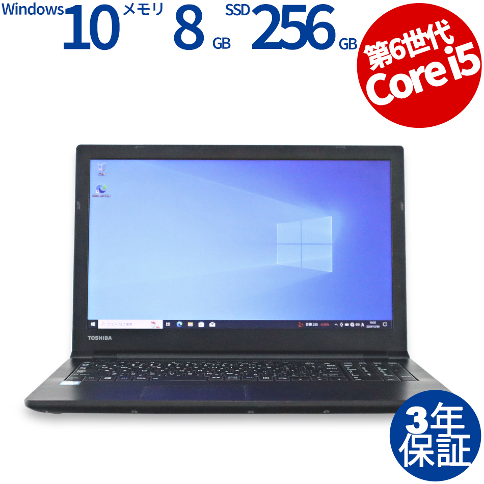 ☆DYNABOOK dynabook B65/M Core i5-1.6GHz(8250U)/8GB/256GB SSD/DVD 