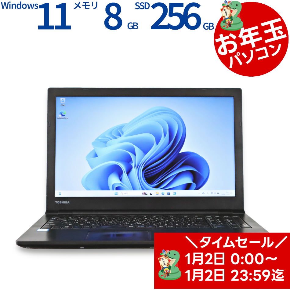 Dynabook b65/m ノートパソコン256g ssd交換済み