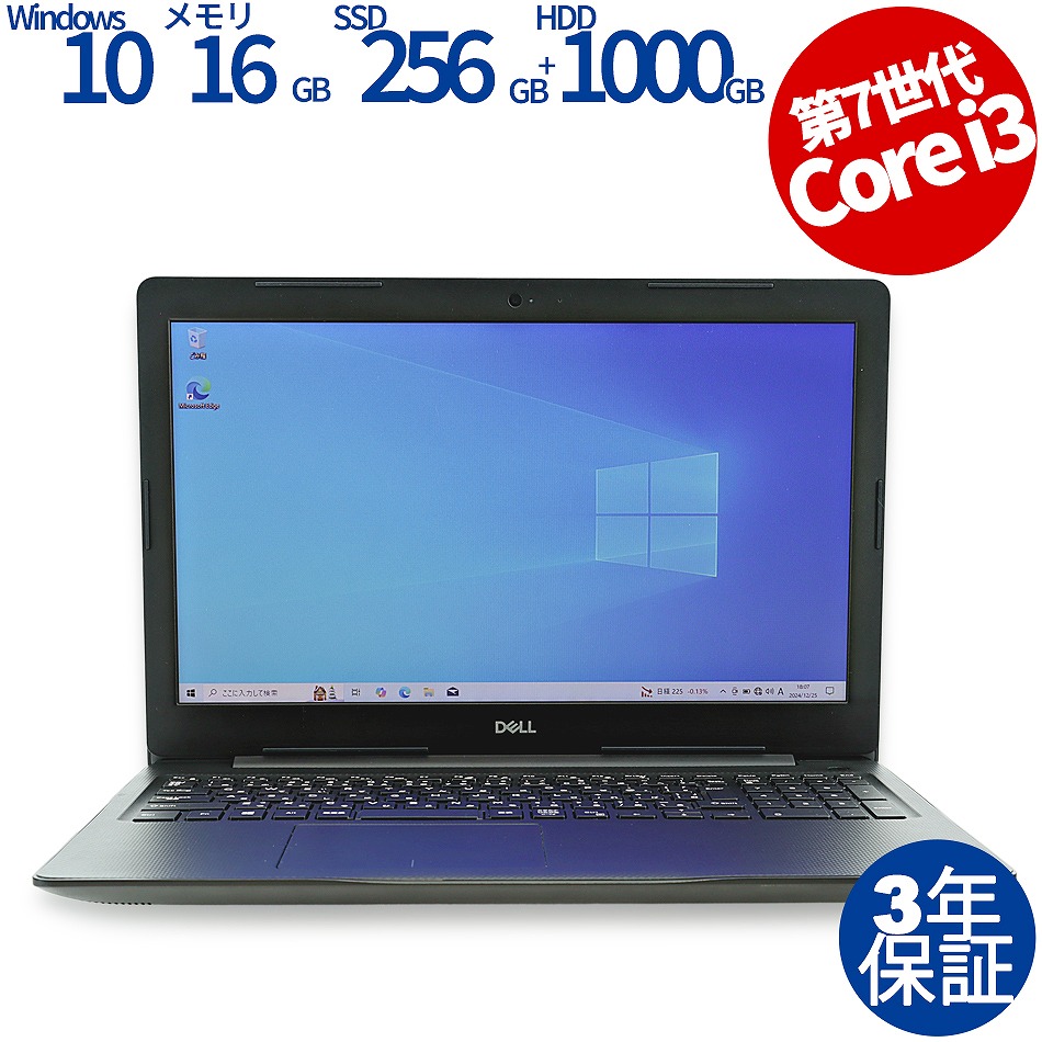 Windows11home・Office2021pro付】 中古・DELLノートパソコン・SSD