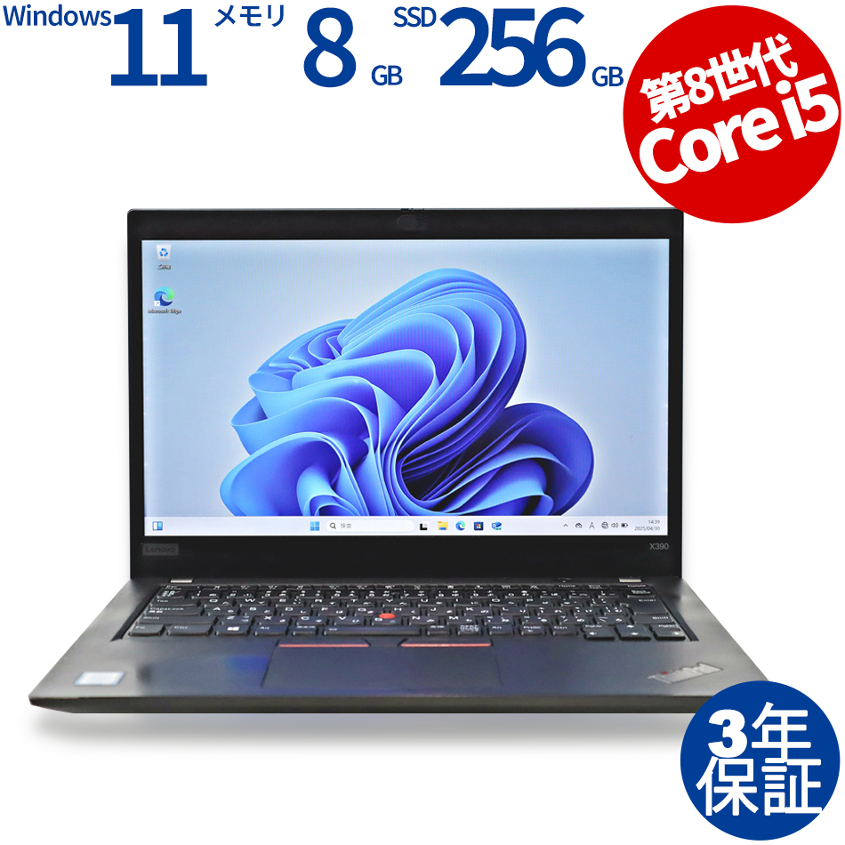 LENOVO THINKPAD X390 (LTEモデル) 20Q1-S8SJ00