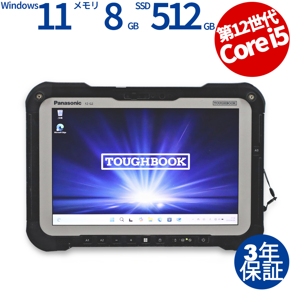 PANASONIC TOUGHBOOK FZ-G2E (LTEモデル) FZ-G2EBJBPAJ