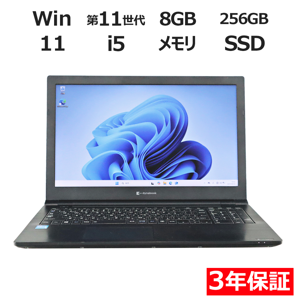 dynabook DYNABOOK B55/HS [新品SSD] A6BDHSF8B921