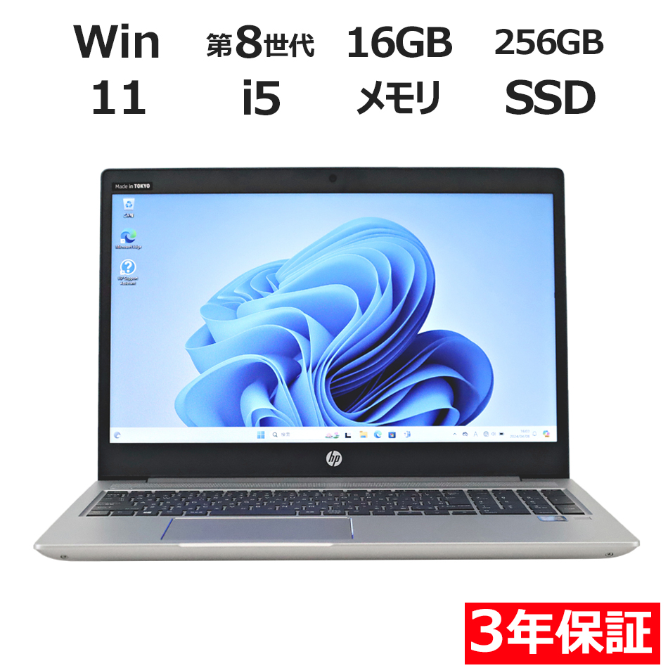 HP PROBOOK 450 G6 [新品SSD] 