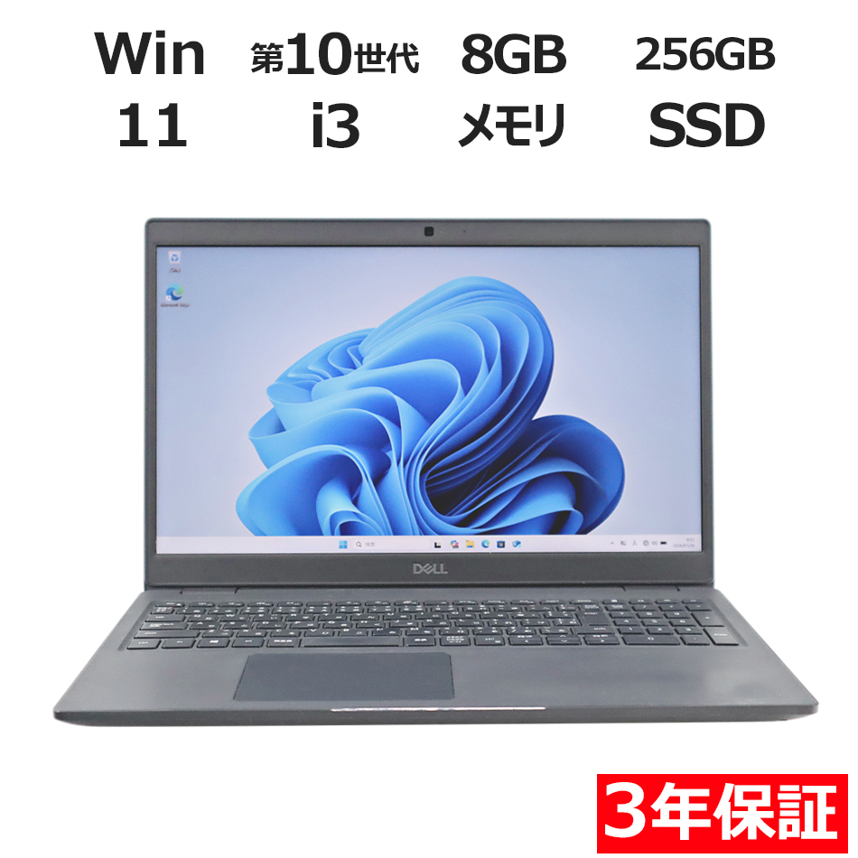 LATITUDE 3510【3年保証】