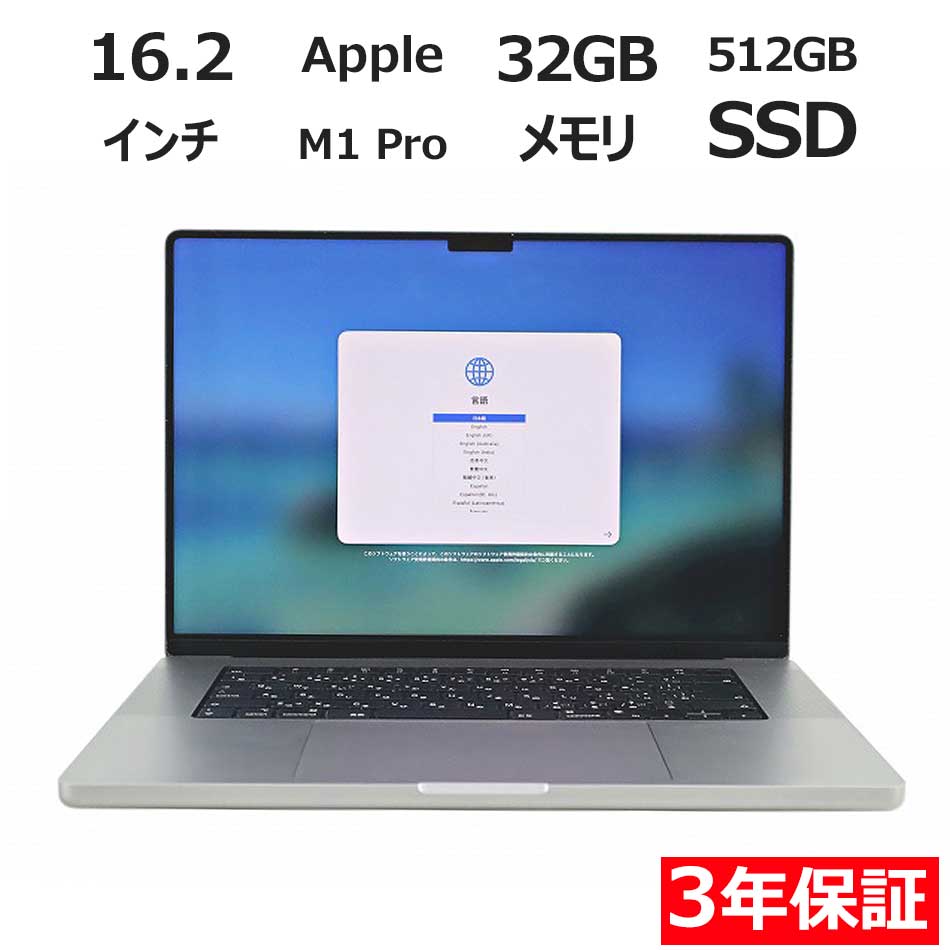 中古Mac ノートパソコン ディスプレイ：17インチ～16インチ 製品一覧