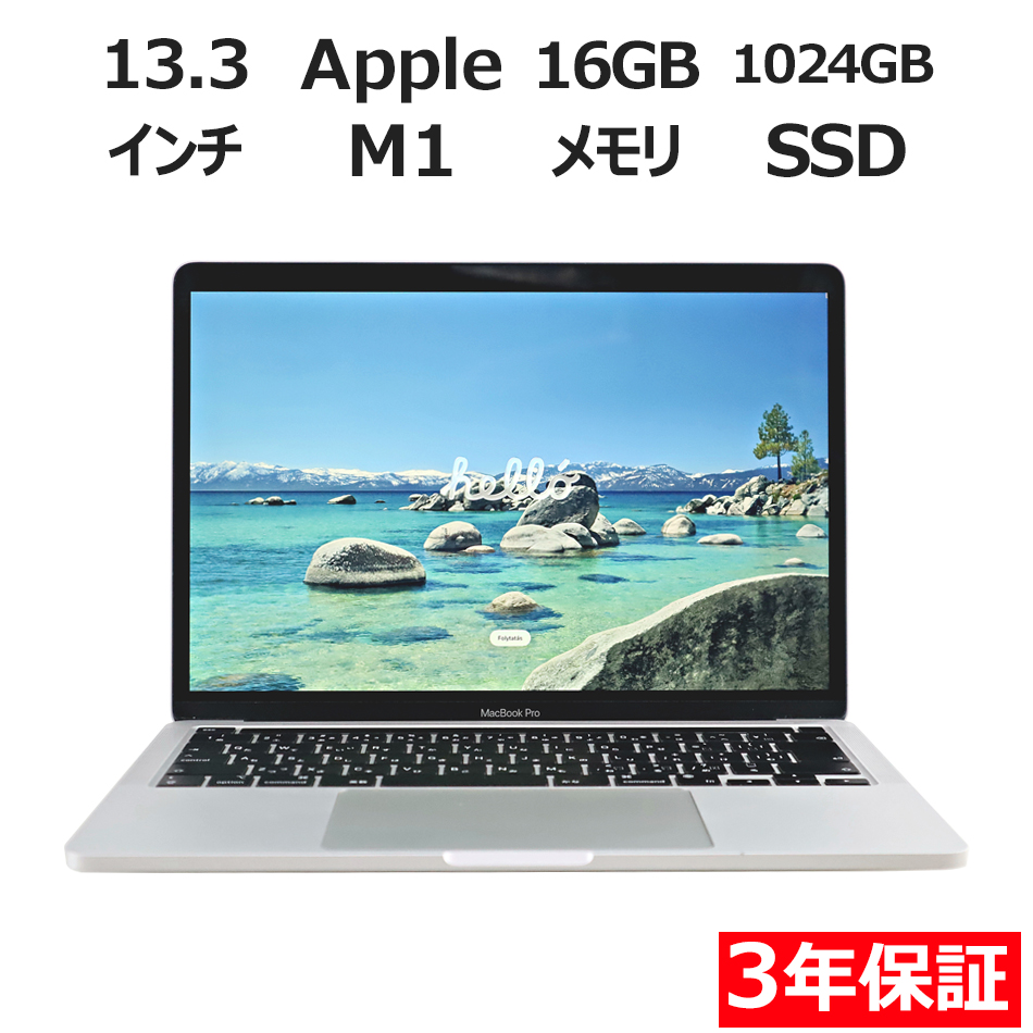 中古Mac ノートパソコン ストレージ(HDD/SSD)：1TB以上 製品一覧