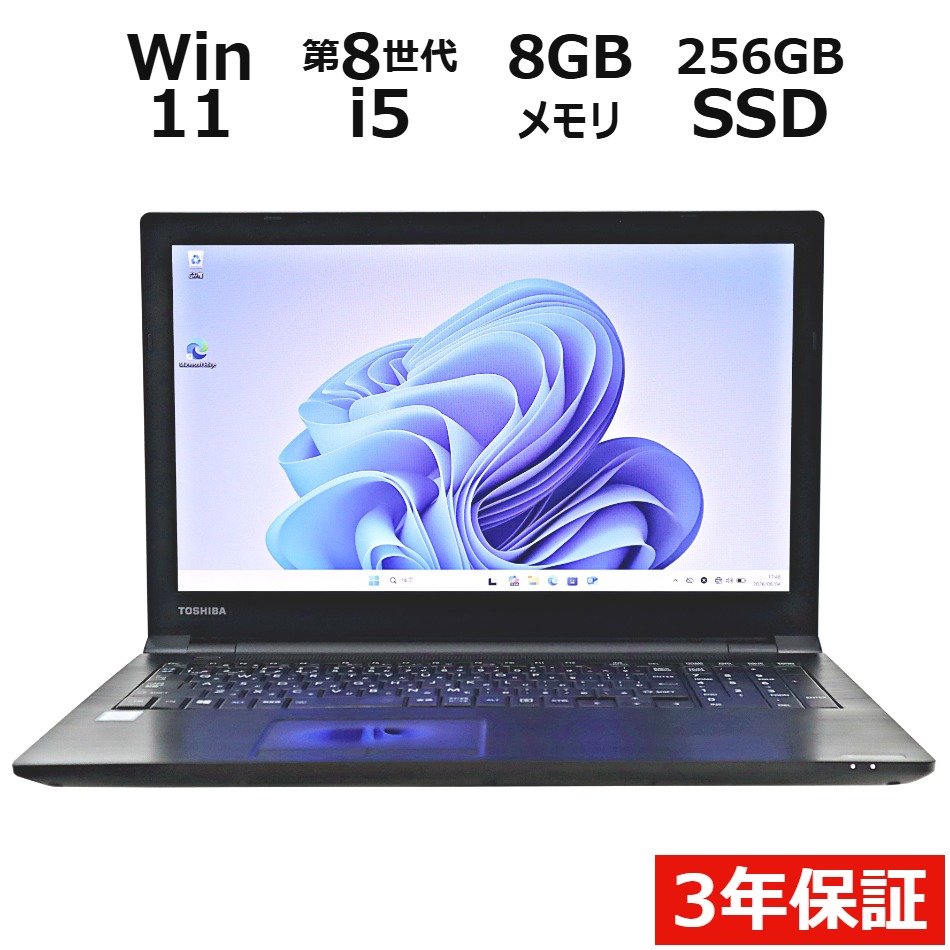 DYNABOOK B65/DN【3年保証】