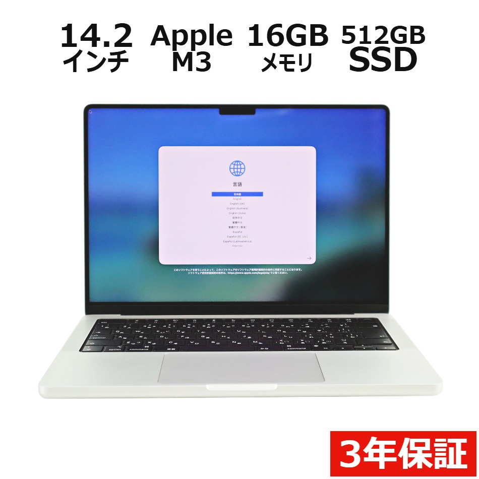 MACBOOK PRO 14-INCH 2023【3年保証】