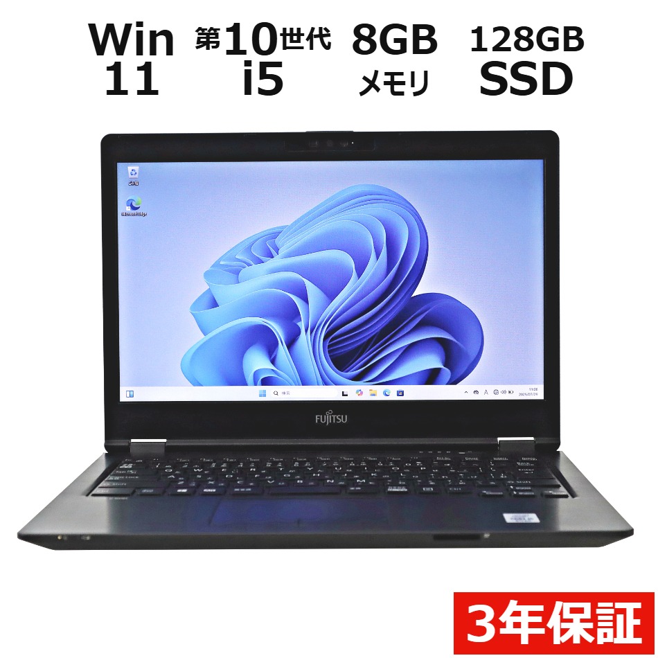 LIFEBOOK U7410/D【3年保証】