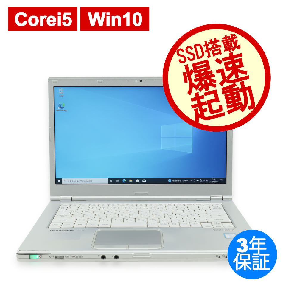 PANASONIC 【テレワークに最適!】LET'SNOTE CF-LX6 中古ノート