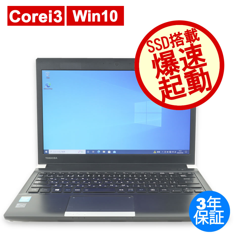 フルHD液晶 dynabook R73/D Core i5 6200U/8GB/SSD128GB/Webカメラ