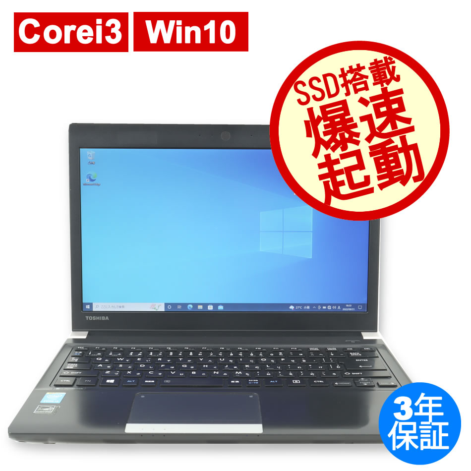 ノートパソコン 東芝 dynabook R734/M Core i3 4GBメモリ 13.3インチ