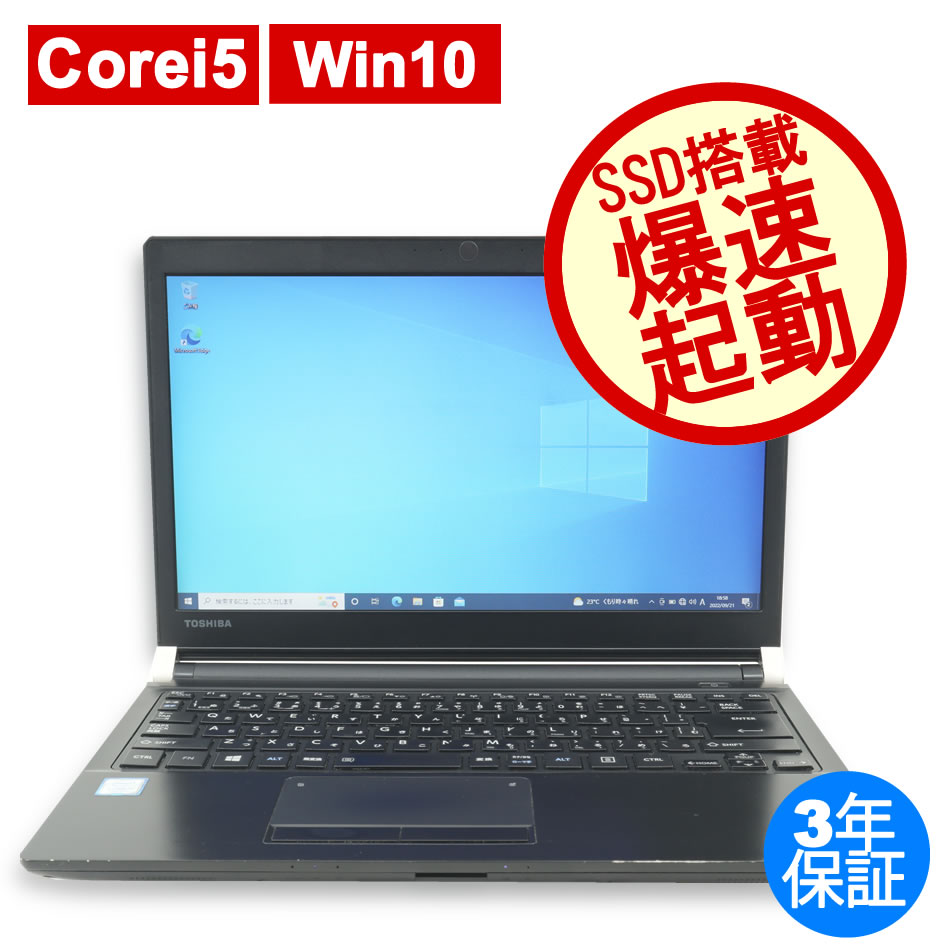東芝：中古パソコン 中古PC販売20年以上の老舗PC WRAP