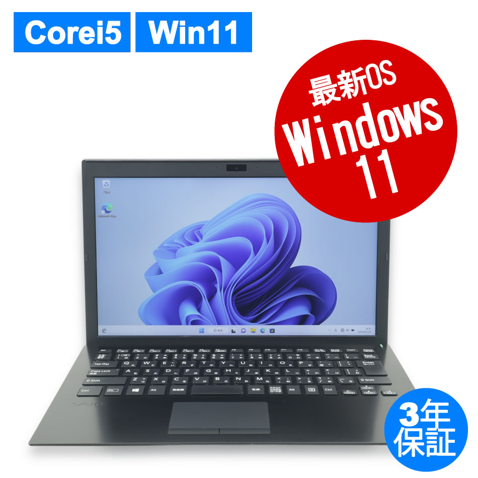 SIMフリー!win11対応!VAIO proPG!ノートパソコン!i5 ② 特別セーフ