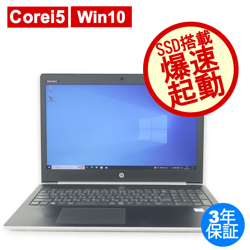 HP PROBOOK 450 G5 [新品SSD] 