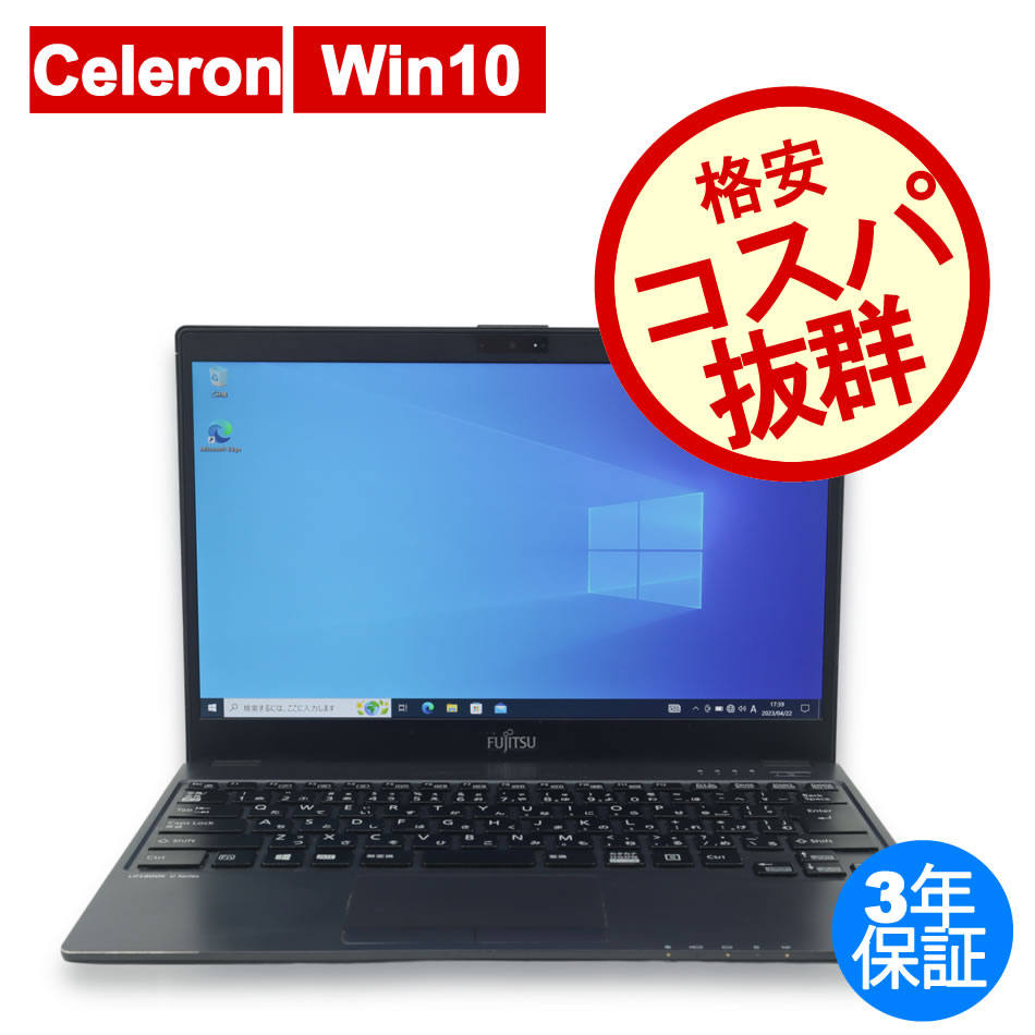 富士通 LIFEBOOK U938/S [新品SSD] 中古ノートパソコン：中古パソコン