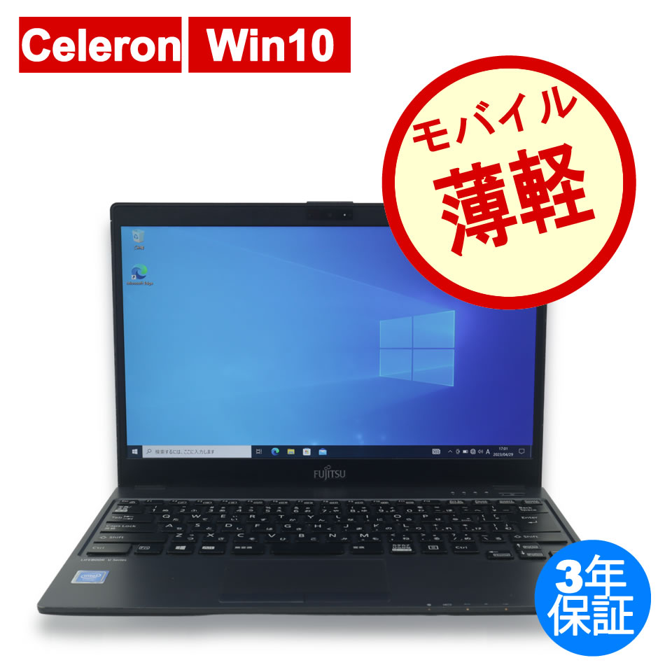 富士通 LIFEBOOK U938/S [新品SSD] FMVU1400A