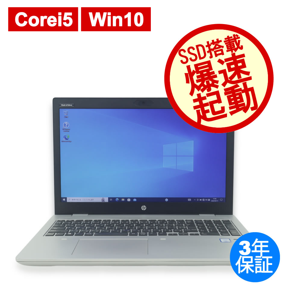 HP PROBOOK 650 G4 [新品SSD] 中古ノートパソコン：中古パソコン 中古 