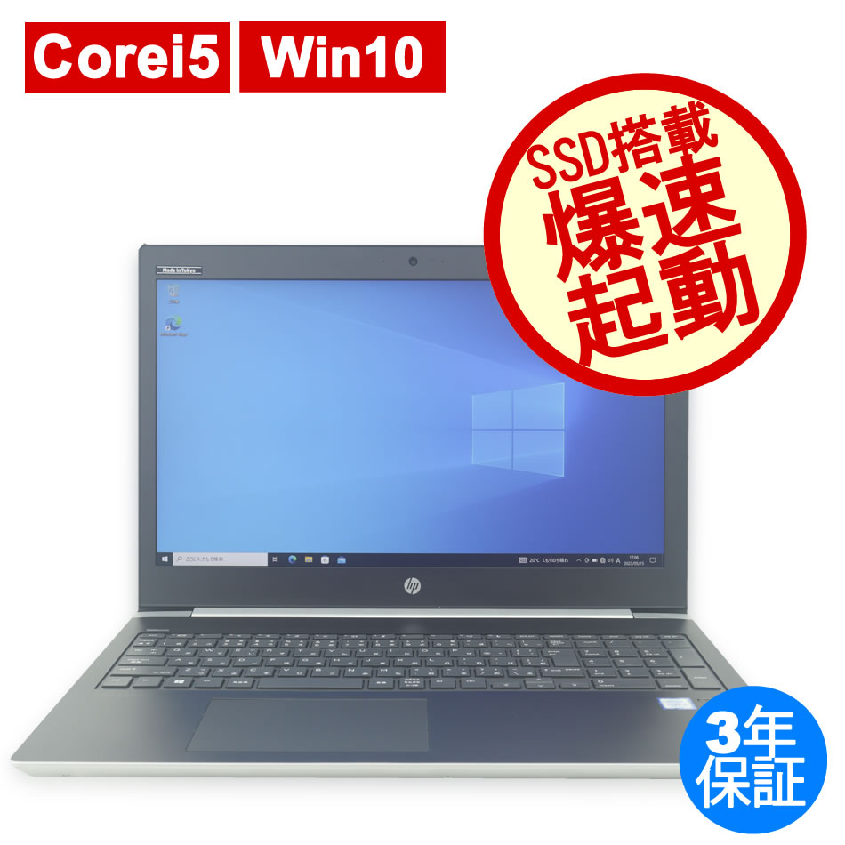 hp Probook 450 G6 Office付フルHD液晶デュアルストレージ