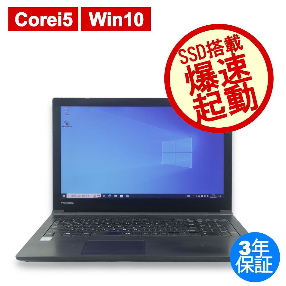 東芝 DYNABOOK B65/B PB65BBADDN7AD21