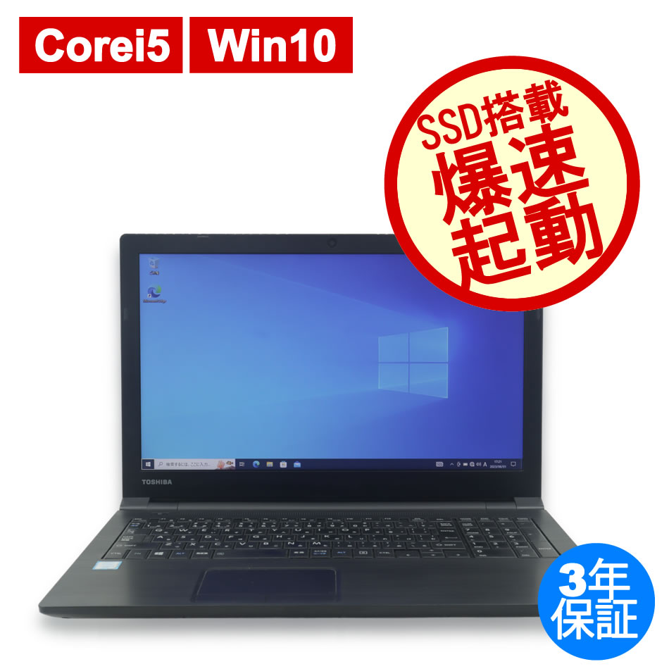 東芝 DYNABOOK B65/B PB65BBADCF7AD11