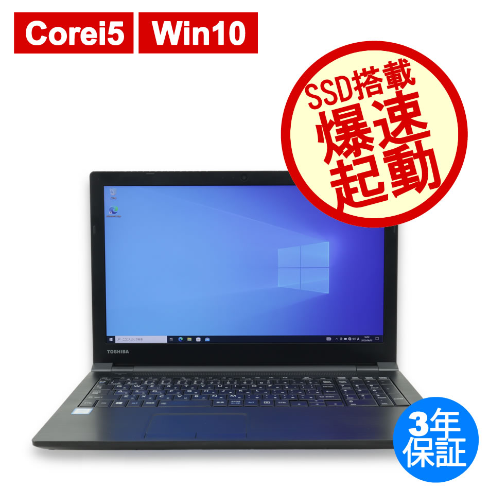 東芝 DYNABOOK B65/F PB65FEJ41N7AD11