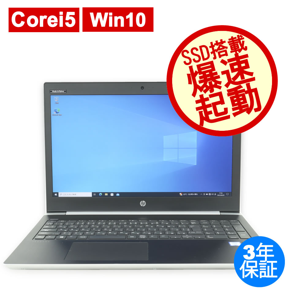 新品キーボード!デュアルストレージ搭載!HP PROBOOK 450G3 | riomix