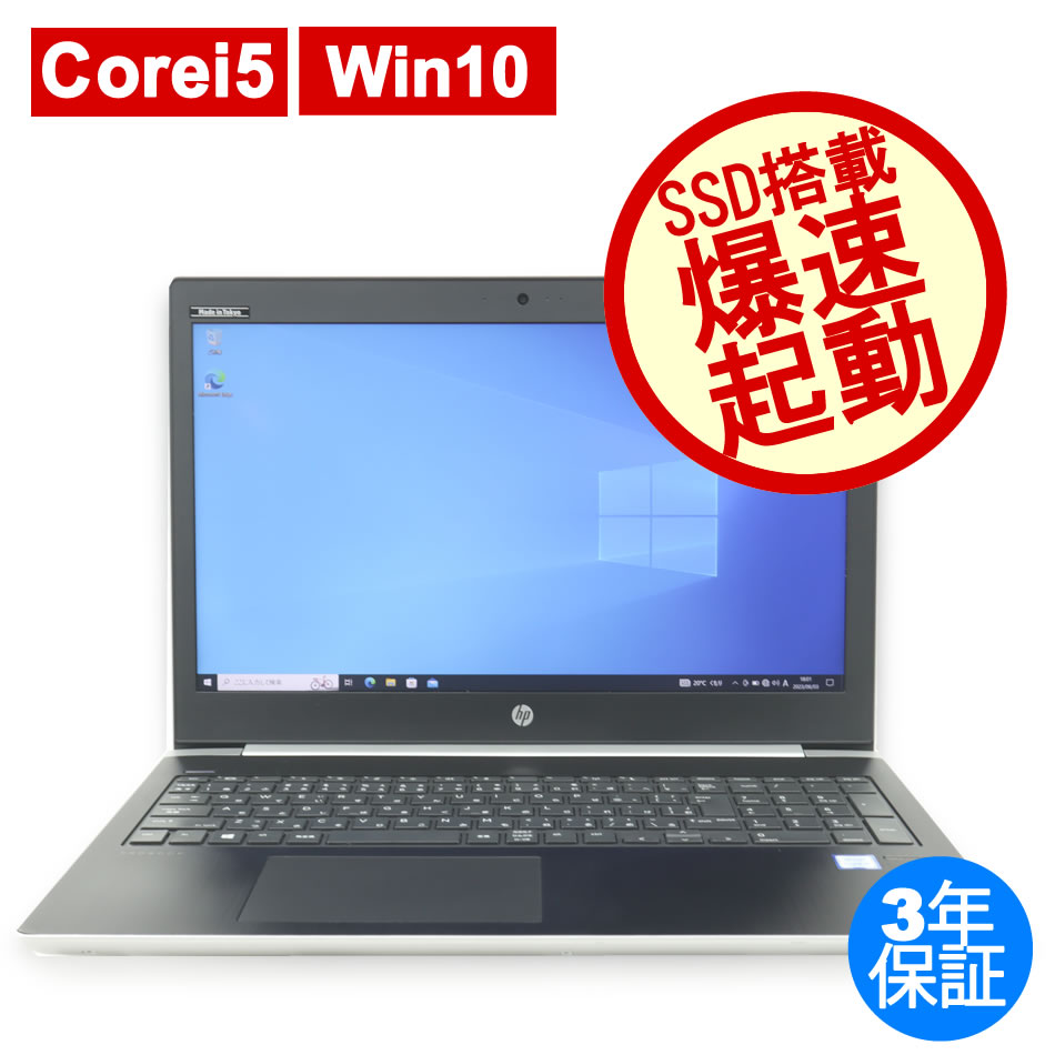 HP [8GB増設済]PROBOOK 450 G5 [新品SSD] 中古ノートパソコン：中古 ...