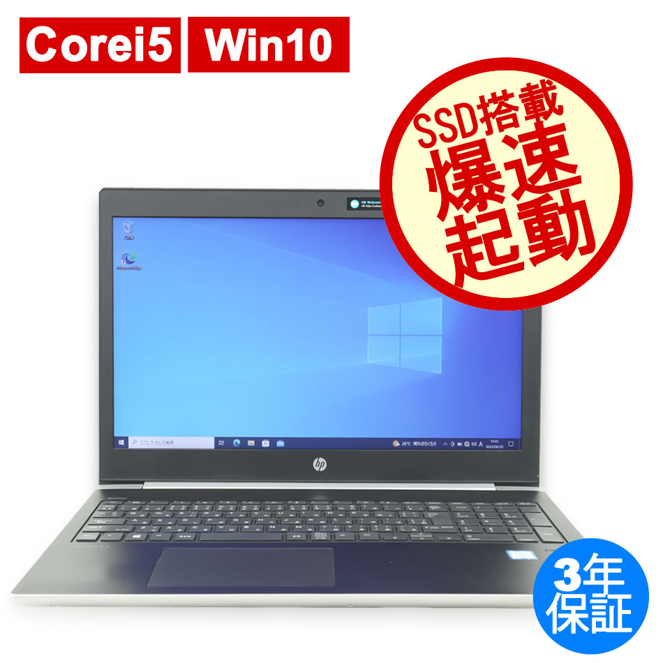 HP [Microsoft Office H&B 2019付属]PROBOOK 450 G5 [新品SSD] 中古