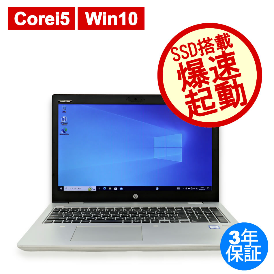 ノートパソコン　HP ProBook 650 G4　Win10　Office