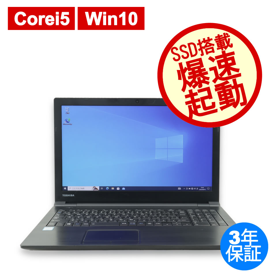 東芝 DYNABOOK B55/H  PB55HEB41F5AD21