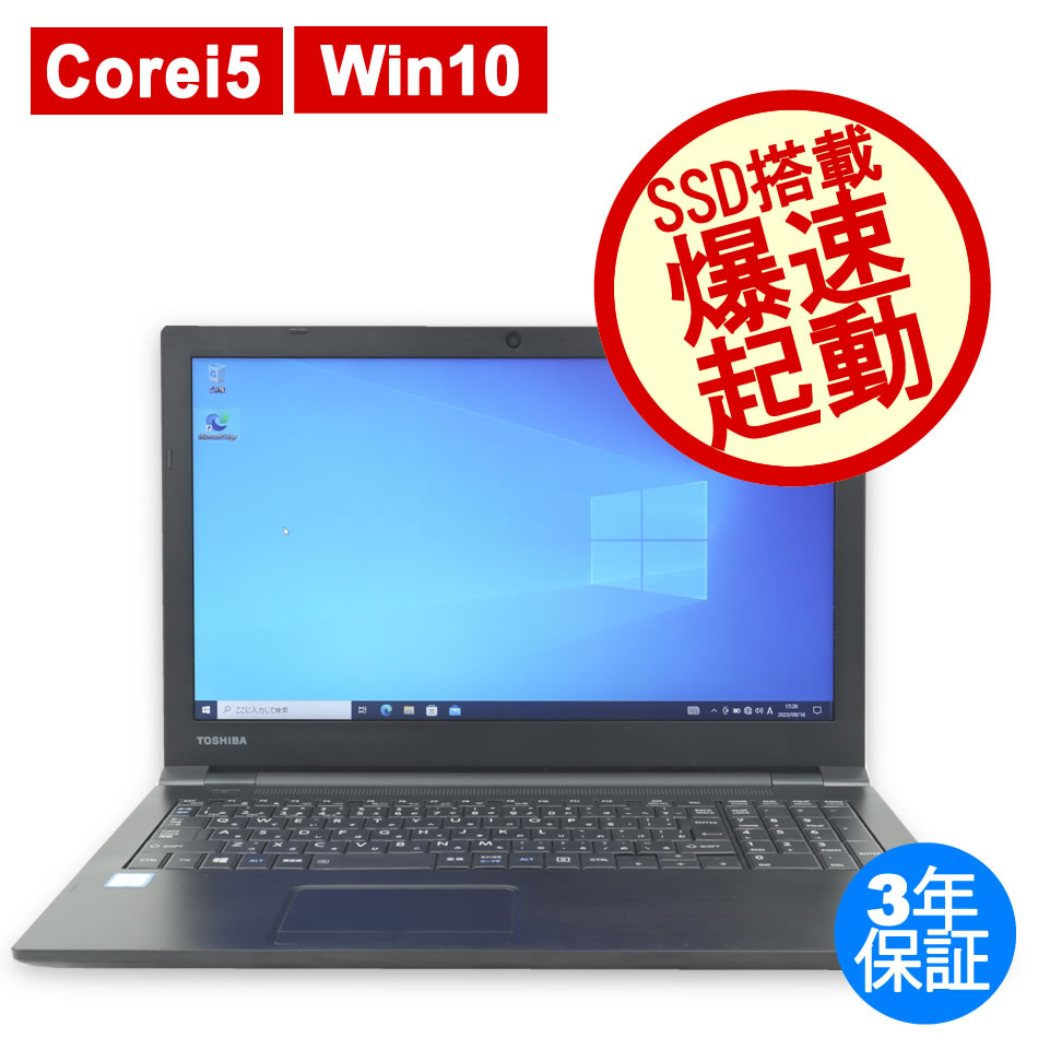 東芝 [Microsoft Office H&B 2019付属]DYNABOOK B65/J 中古ノート