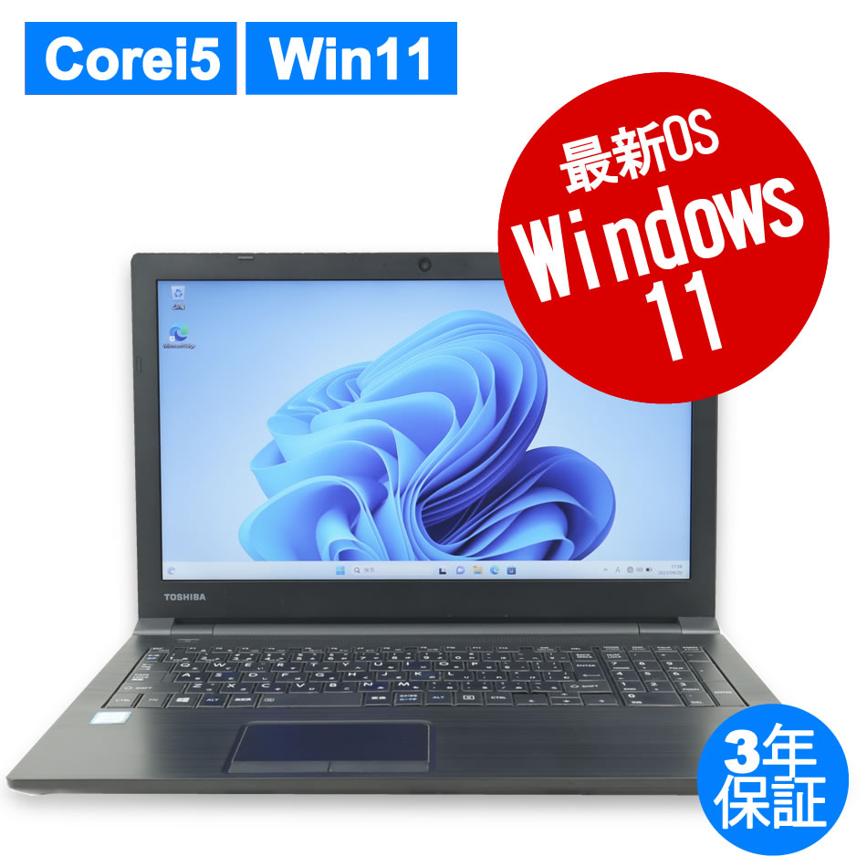 東芝 [Microsoft Office Personal 2021付属]DYNABOOK B65/J 中古ノート