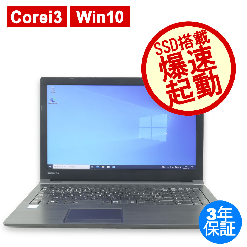 東芝 DYNABOOK B55/B [新品SSD] PB55BFAD42AAD11