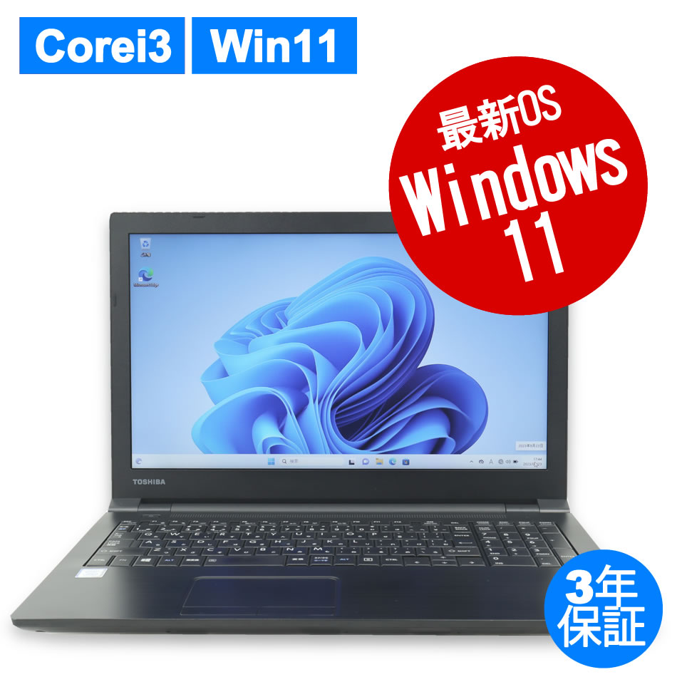 東芝 DYNABOOK B65/M [新品SSD] PB65MYB4127AD21
