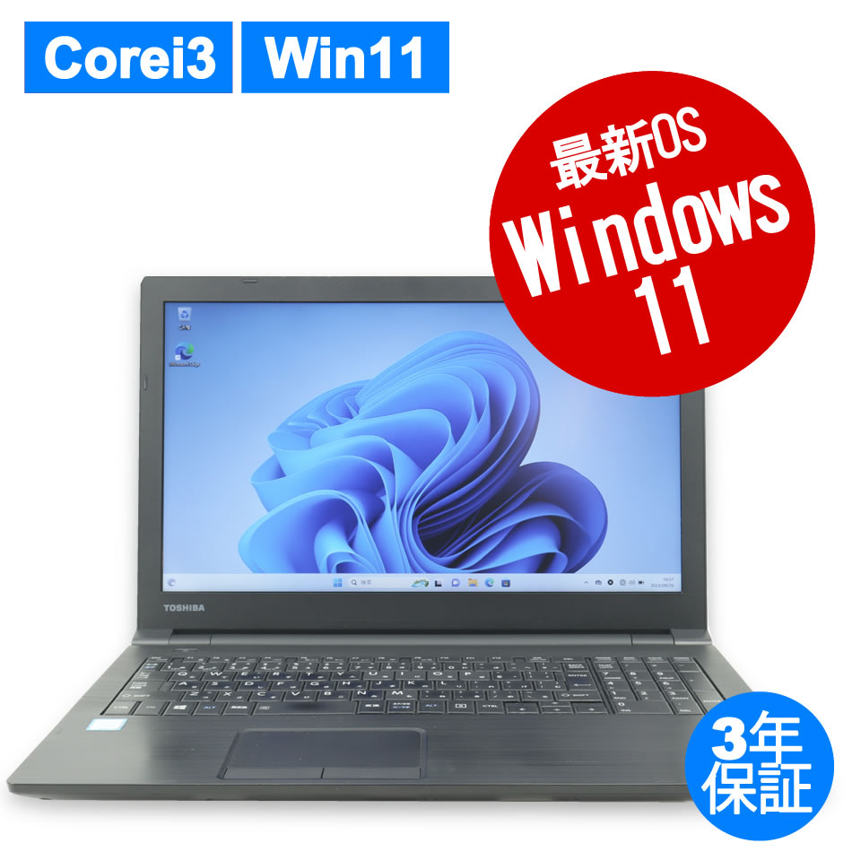 SSD ノートpc 東芝 B65/B 8GB DVD 無線 BD win11 - ノートPC